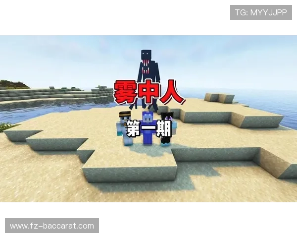 《我的世界雾中人敲门者探索神秘世界的惊险冒险之旅》