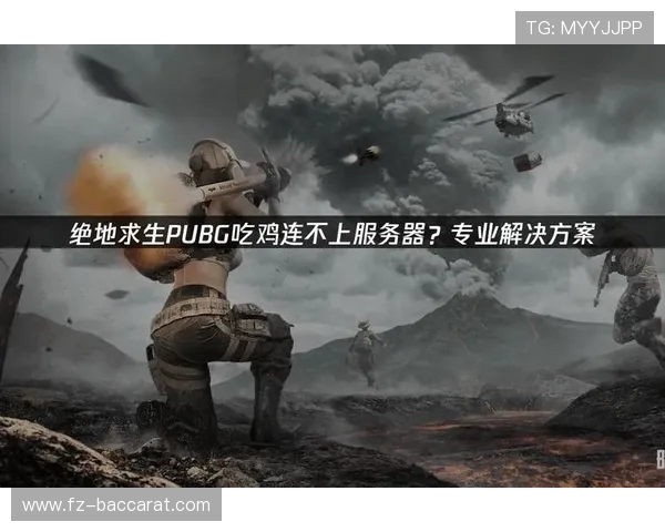 为何游戏常常无法连接网络影响体验深度解析与解决方案